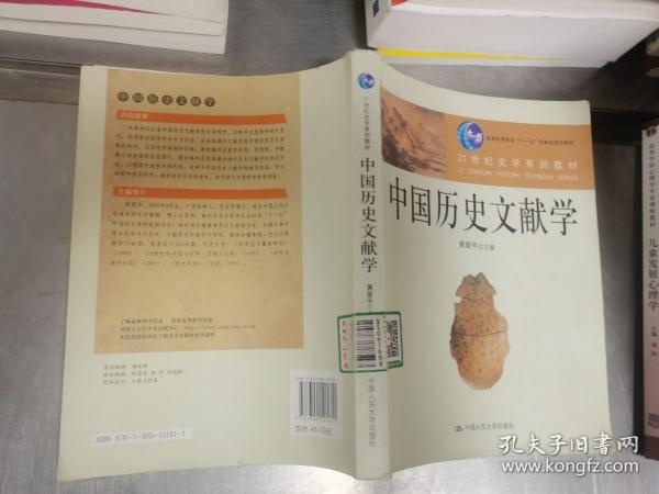 中国历史文献学