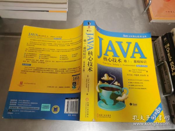 JAVA核心技术（卷1）