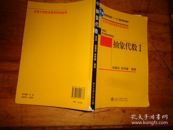 抽象代数Ⅰ：抽象代数1