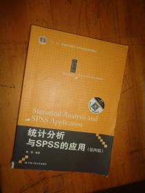 统计分析与SPSS的应用（第四版）（21世纪统计学系列教材）