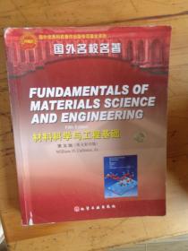 材料科学与工程基础（第5版）（英文影印版）.
