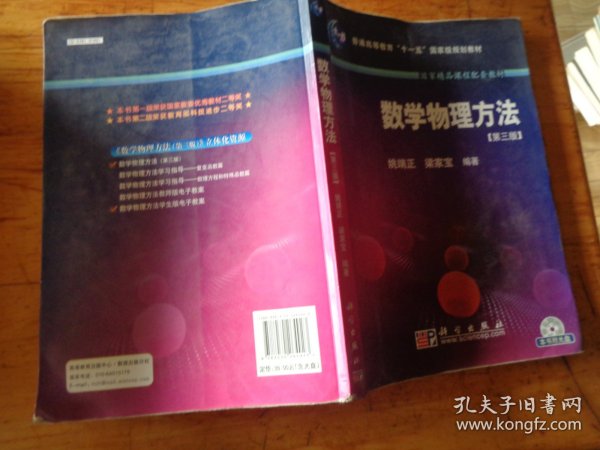 数学物理方法