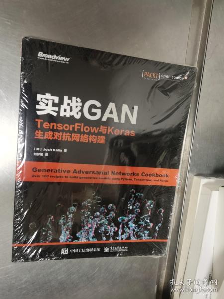 实战GAN：TensorFlow与Keras生成对抗网络构建