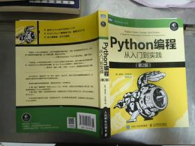 Python编程从入门到实践/第2版