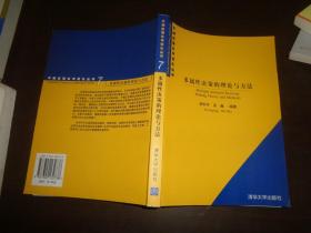 多属性决策的理论与方法