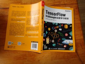 TensorFlow：实战Google深度学习框架