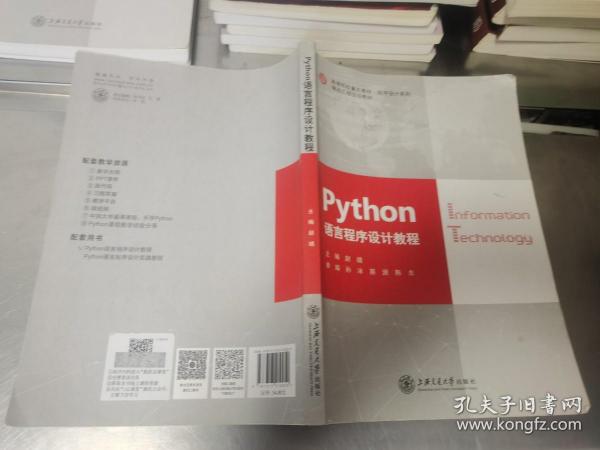 python 语言程序设计教程