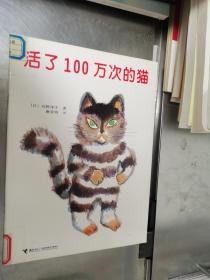 活了100万次的猫