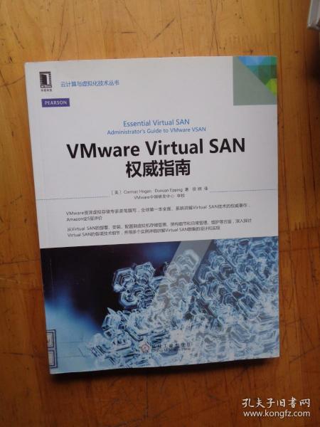 VMware Virtual SAN权威指南