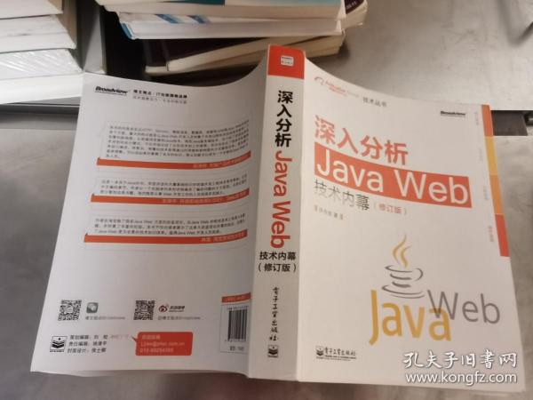 深入分析Java Web技术内幕（修订版）