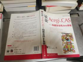 敏捷Acegi、CAS