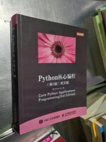 Python核心编程 第3版 英文版