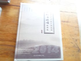 什刹海论坛视频集2015年 精装未开封