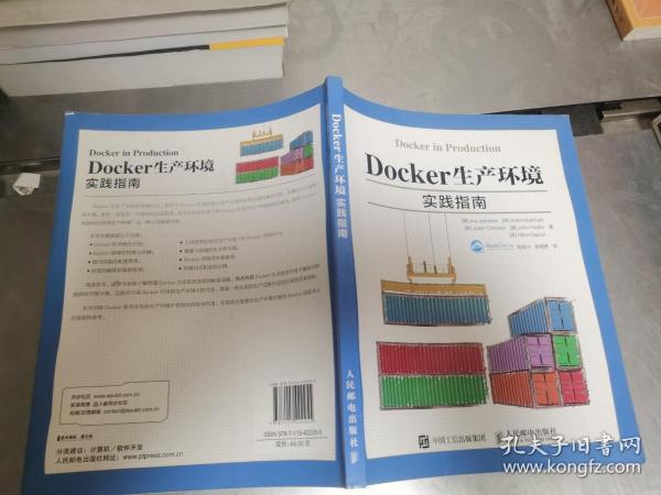 Docker生产环境实践指南