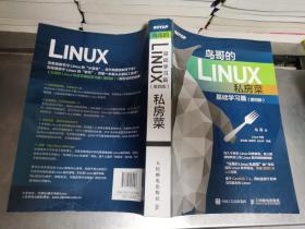 鸟哥的Linux私房菜 基础学习篇 第四版