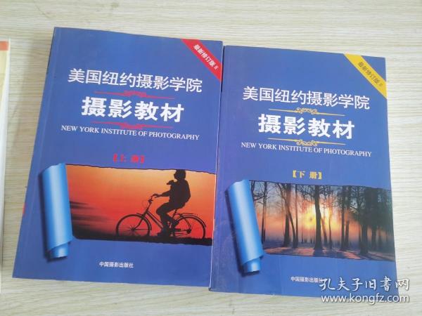 美国纽约摄影学院摄影教材（下册）：最新修订版