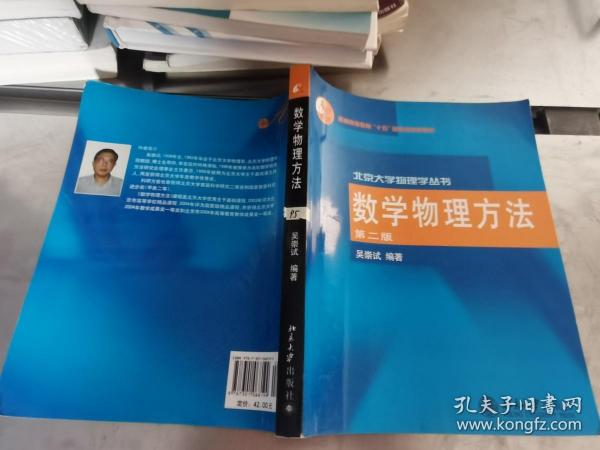 数学物理方法