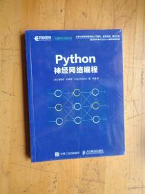 Python神经网络编程 未开封