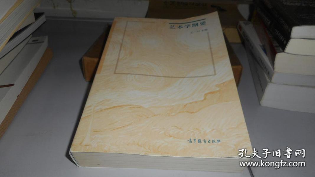 艺术学纲要