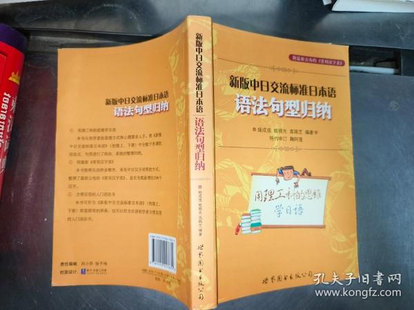 新版中日交流标准日本语：语法句型归纳