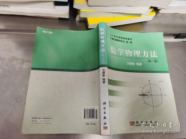 数学物理方法