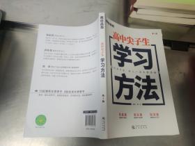 高中尖子生学习方法.