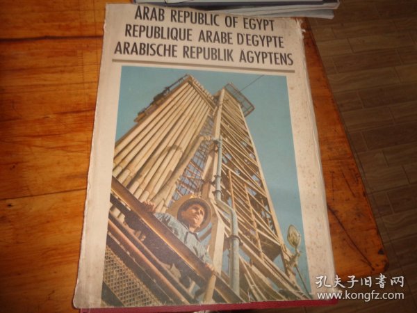 ARAB REPUBLIC OF EGYPT REPUBLIQUE ARABE D'EGYPTE ARABISCHE REPUBLIK AGYPTENS 精装8开