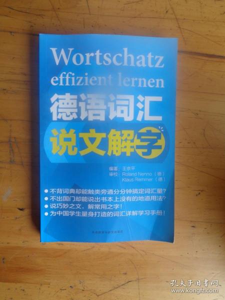 德语词汇说文解字