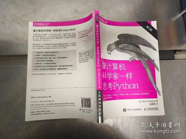 像计算机科学家一样思考Python 第2版