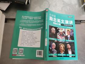 全球最励志英文演讲精选50篇：听演讲学英文