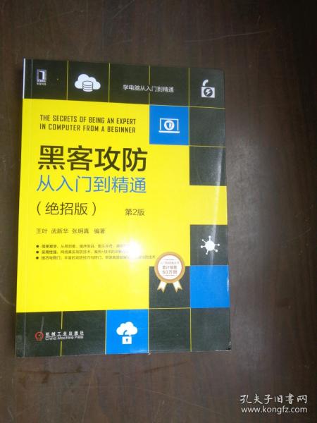 黑客攻防从入门到精通（绝招版）第2版