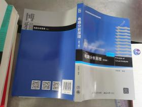 电路分析原理（第三版）  北京大学电子信息科学系列教材 胡薇薇著 新版