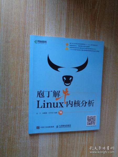 庖丁解牛Linux内核分析