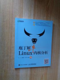 庖丁解牛Linux内核分析