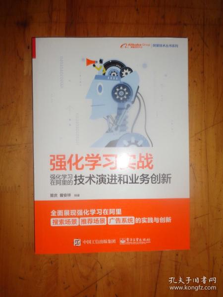 强化学习实战：强化学习在阿里的技术演进和业务创新