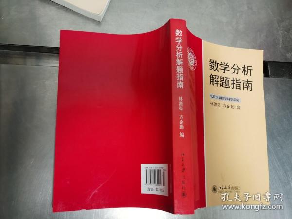 数学分析解题指南