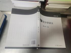 变分学讲义