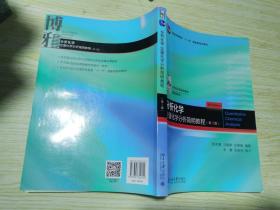 分析化学：定量化学分析简明教程(第4版).
