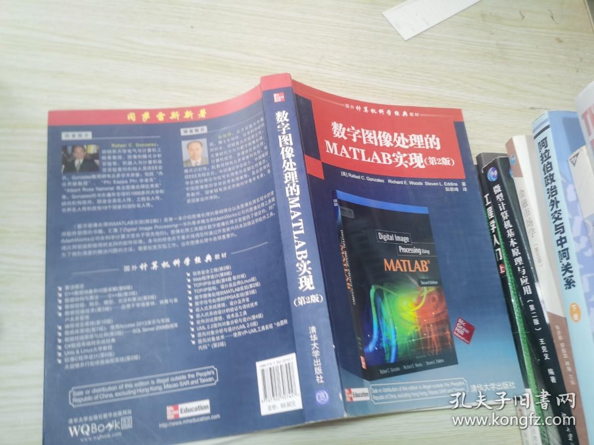 国外计算机科学经典教材：数字图像处理的MATLAB实现（第2版）.