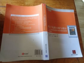 信息技术和电气工程学科国际知名教材中译本系列 电子电路分析与设计：半导体器件及其基本应用(第3版)