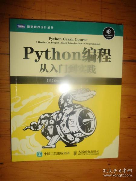 Python编程：从入门到实践