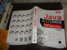 Java从入门到精通（第5版）