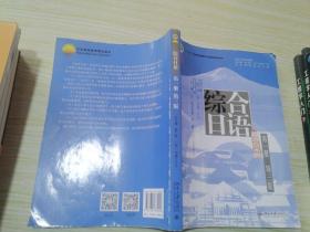 综合日语第一册(第三版) 彭广陆等著 新版