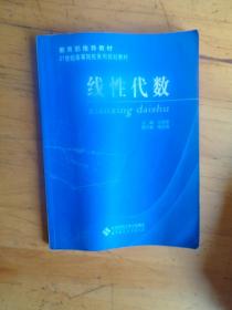 线性代数