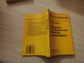 微分流形和黎曼流形（英文版）