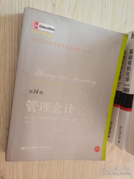 【正版特价】高等院校双语教学适用教材会计：管理会计（第14版）9787565408465