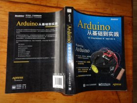 Arduino从基础到实践