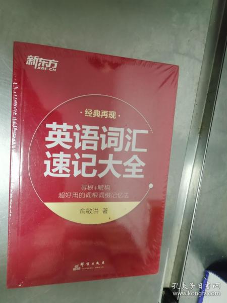 英语词汇速记大全