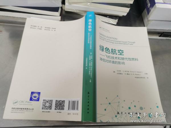 绿色航空：飞机技术和替代性燃料降低对环境的影响 内页干净