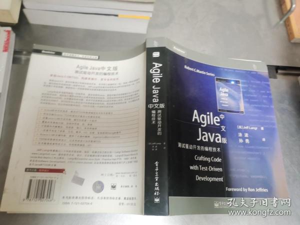 Agile Java 中文版：测试驱动开发的编程技术